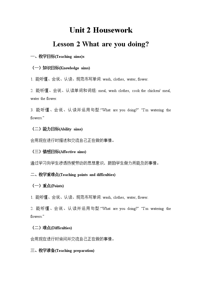 鲁科版小学英语四年级下册Unit 2 Housework-L2教学设计01