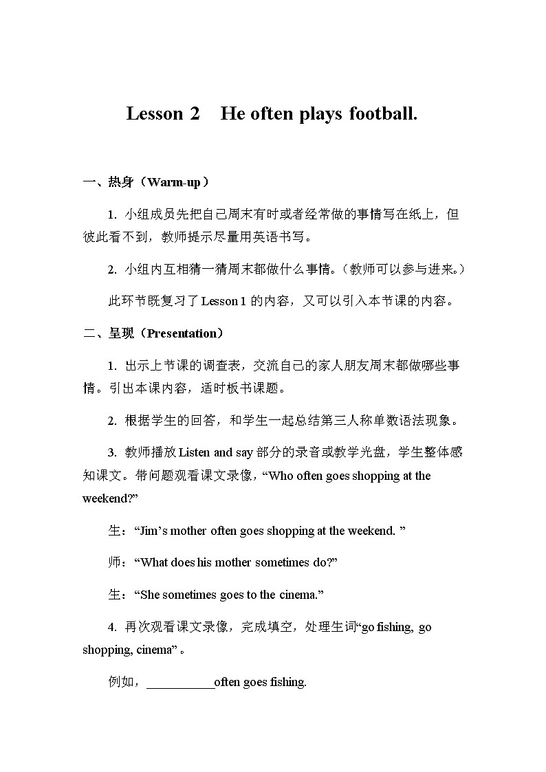 鲁科版小学英语四年级下册Unit 4 Weekend-L2教学设计01