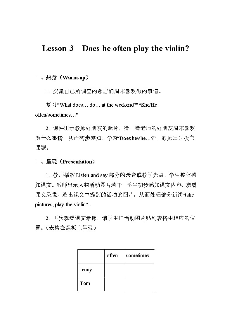 鲁科版小学英语四年级下册Unit 4 Weekend-L3教学设计第1页