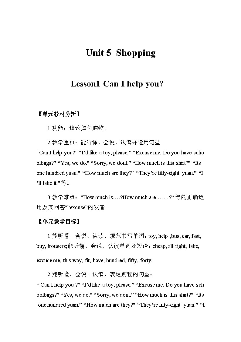 鲁科版小学英语四年级下册Unit 5 Shopping-L1教学设计第1页