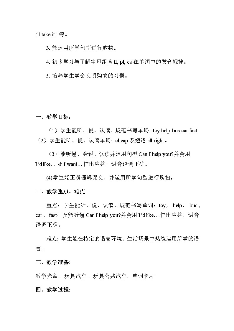 鲁科版小学英语四年级下册Unit 5 Shopping-L1教学设计第2页