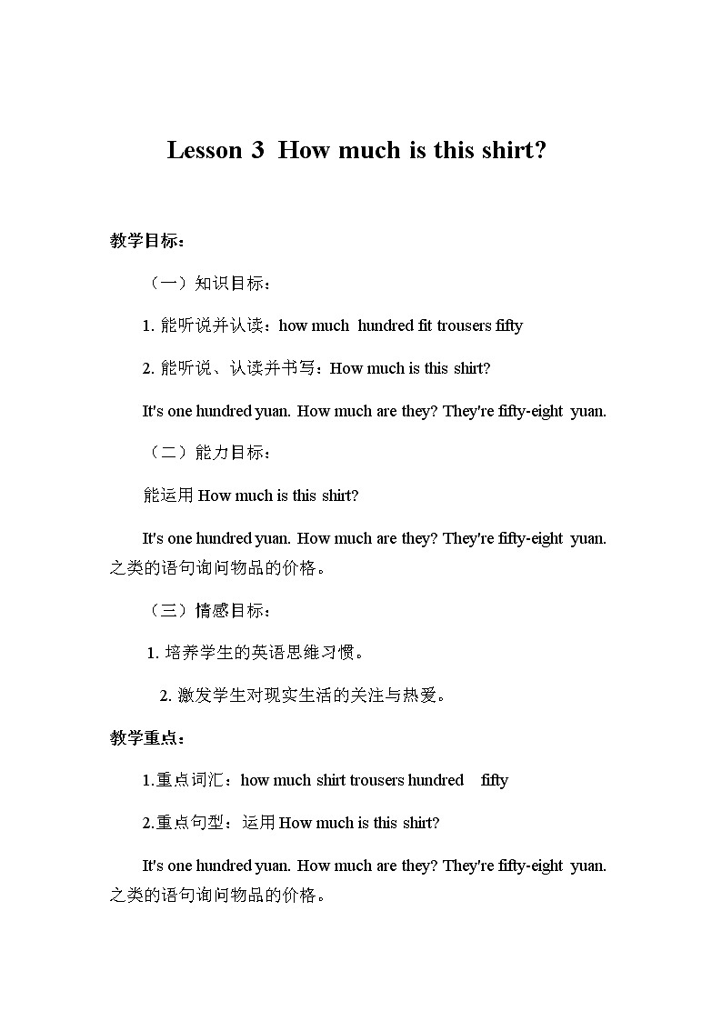 鲁科版小学英语四年级下册Unit 5 Shopping-L3教学设计01