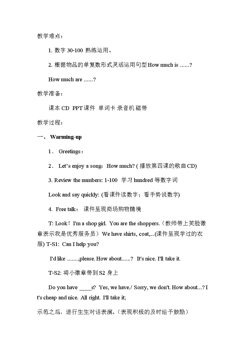 鲁科版小学英语四年级下册Unit 5 Shopping-L3教学设计02