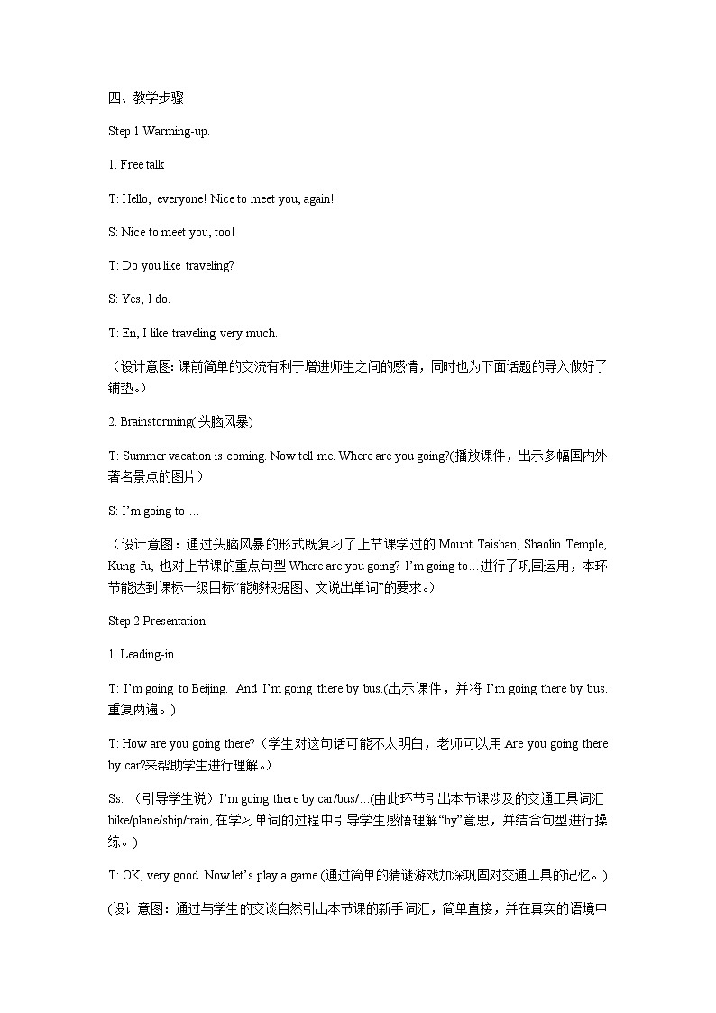 鲁科版小学英语四年级下册Unit 6 Travel-L2教学设计02