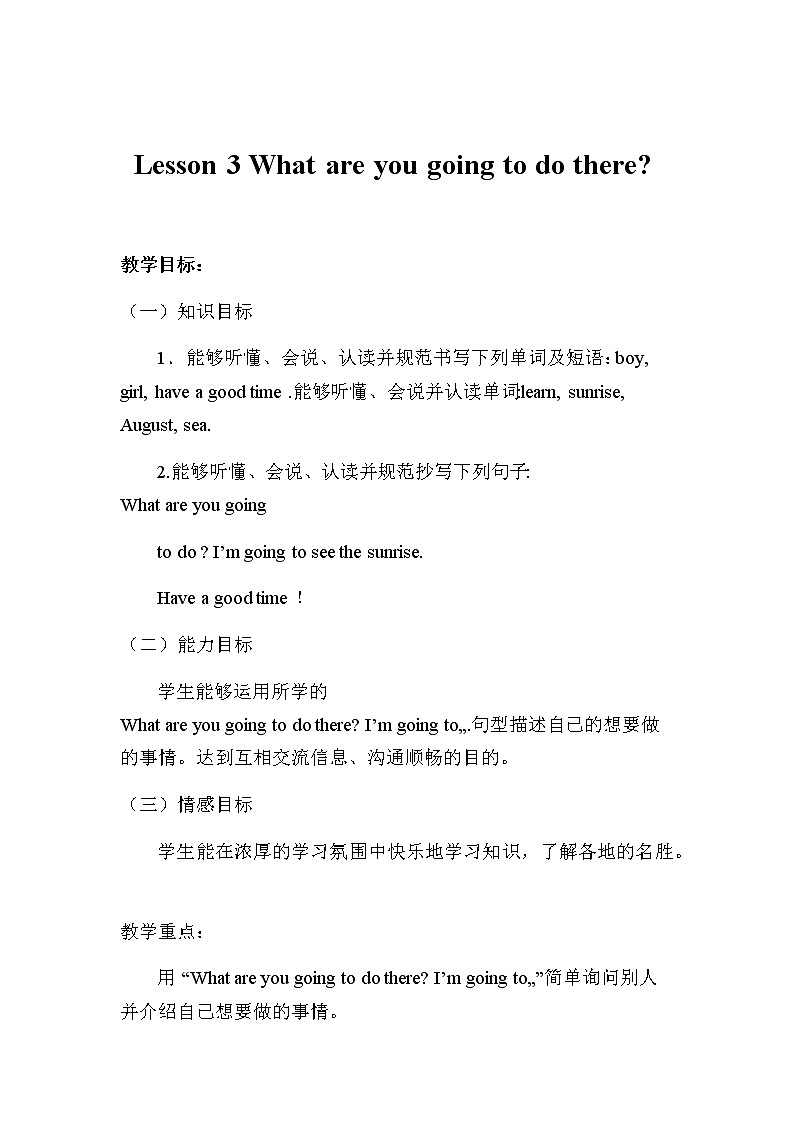 鲁科版小学英语四年级下册Unit 6 Travel-L3教学设计第1页