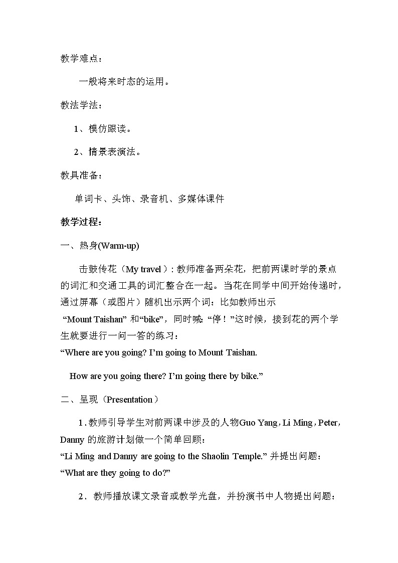 鲁科版小学英语四年级下册Unit 6 Travel-L3教学设计第2页