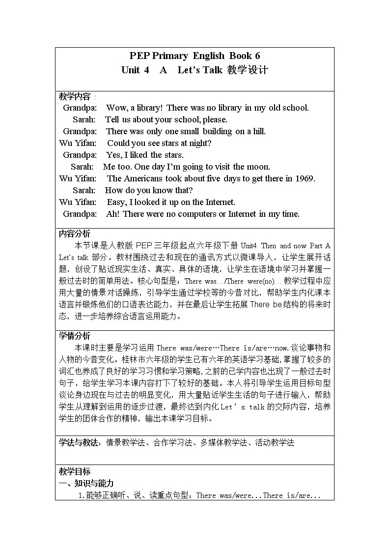 六年级英语下册教案：Unit 4 Then and now A Let’s Talk人教PEP版01