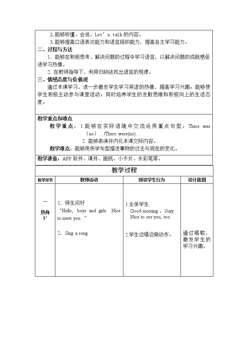 六年级英语下册教案：Unit 4 Then and now A Let’s Talk人教PEP版02