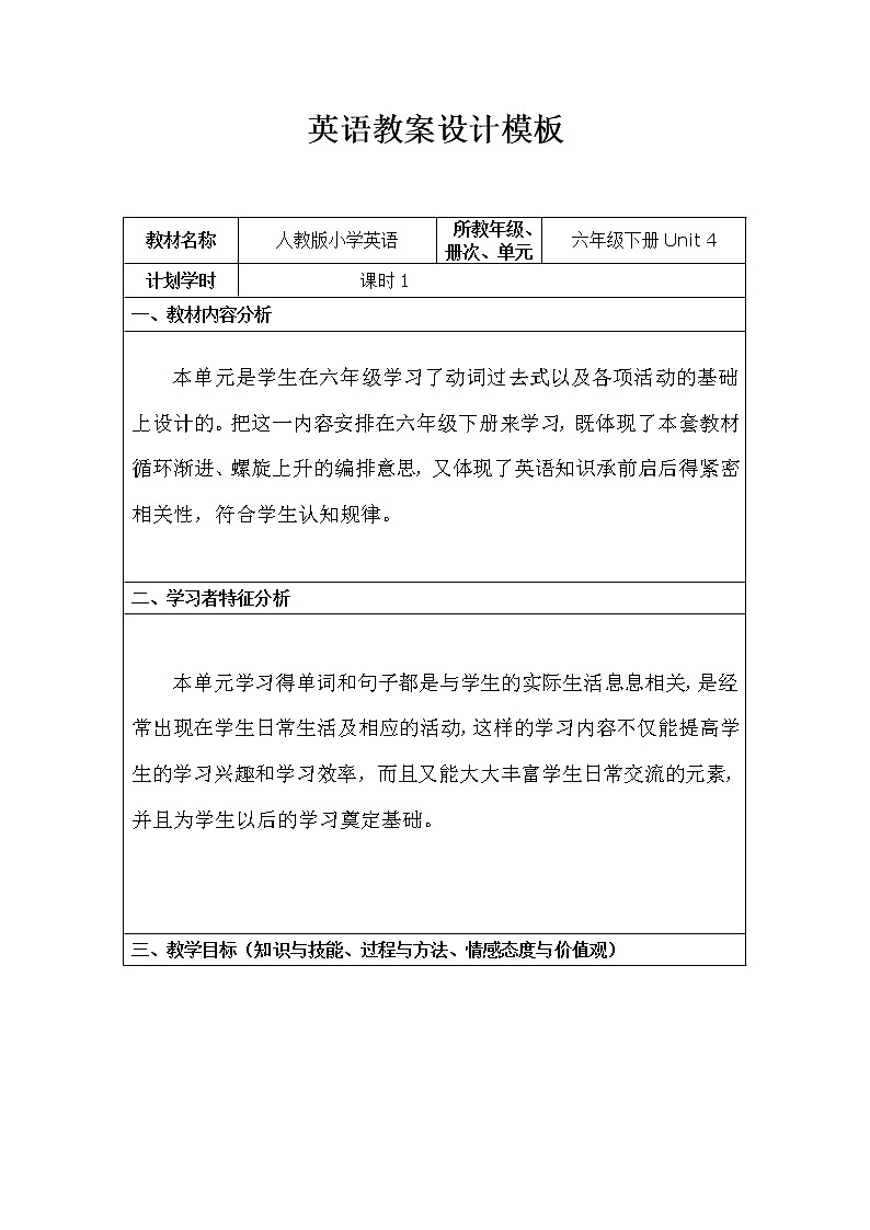 六年级英语下册教案：Unit 4 Then and now B- Read and write人教PEP版01