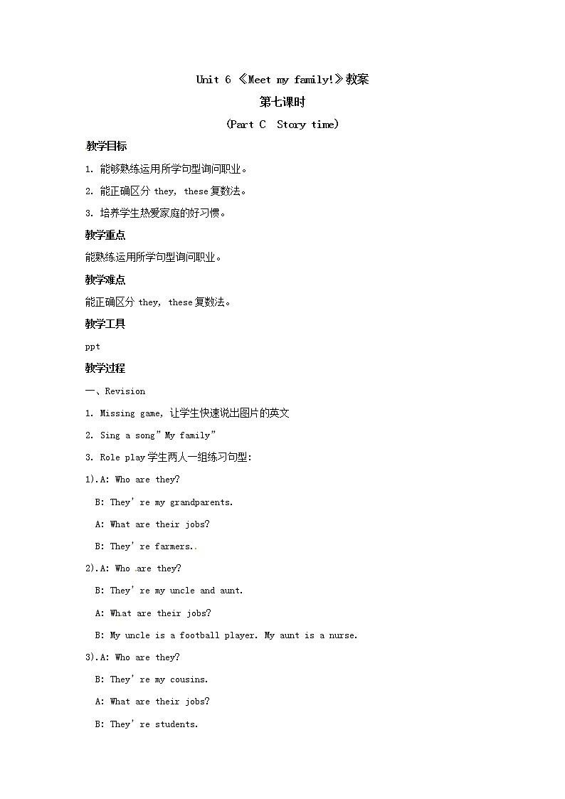 四年级上册英语教案  Unit 6《Meet my family!》第七课时 Part C Story time 人教PEP版01