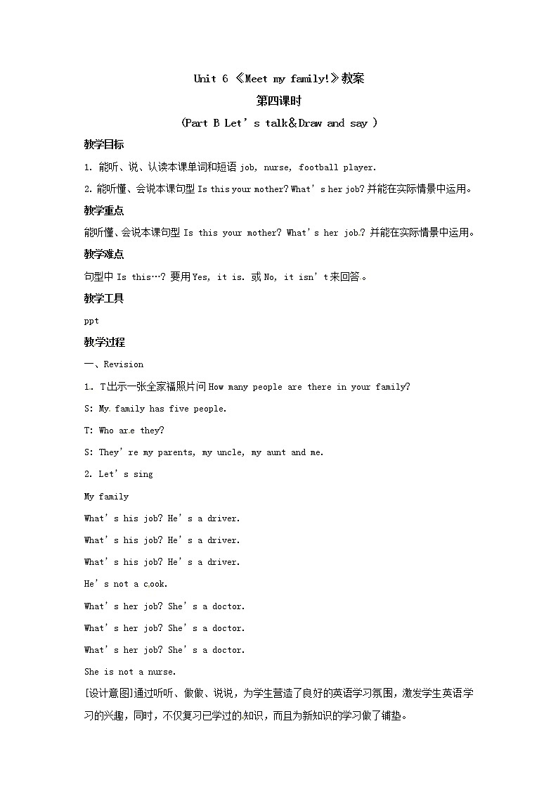 四年级上册英语教案  Unit 6《Meet my family!》第四课时 Part B Let's talk ＆ Draw and say 人教PEP版01