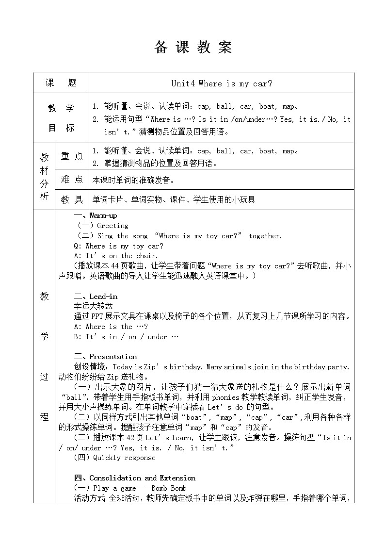 人教版（PEP）三年级下册Unit4 Where is my carPart B Let’s learn & Let’s do 教案第1页