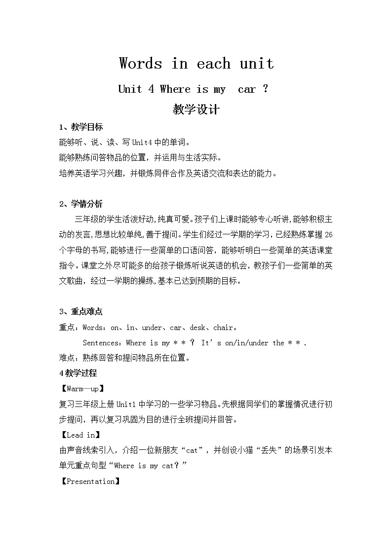 人教版（PEP）三年级下册Unit 4 Where is my  car ？ 教案01