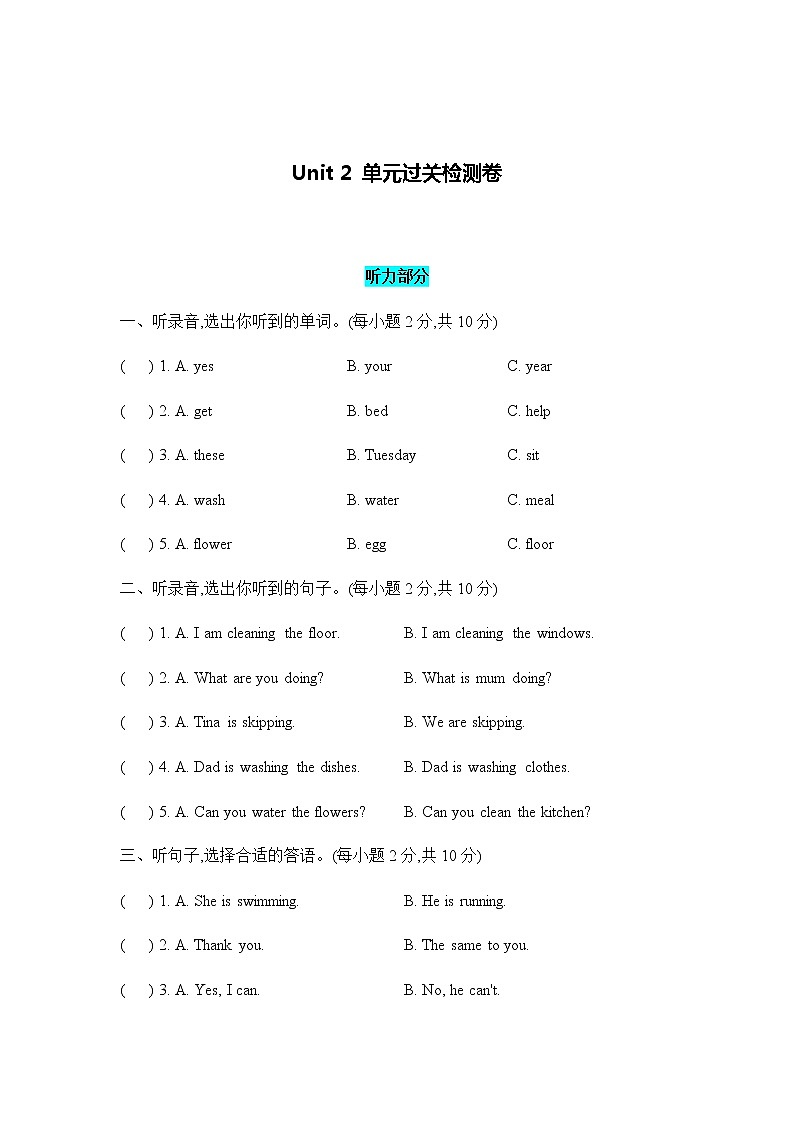 鲁科版小学英语四下Unit 2 Housework单元过关检测卷含答案01