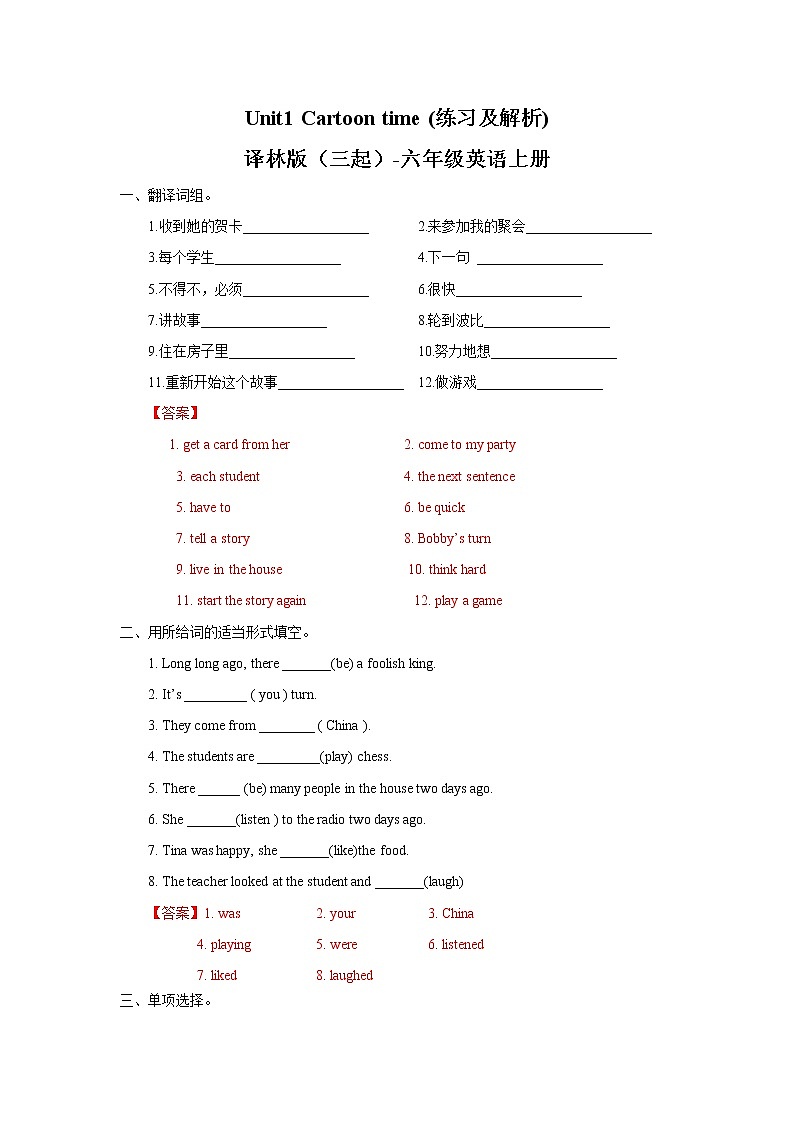 译林版小学英语六年级上册Unit 1 同步练习1含答案第1页