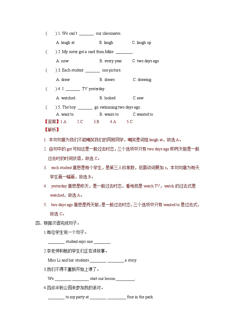 译林版小学英语六年级上册Unit 1 同步练习1含答案第2页