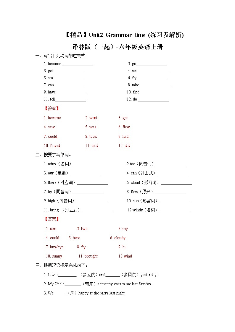 译林版小学英语六年级上册Unit 2 同步练习1含答案第1页
