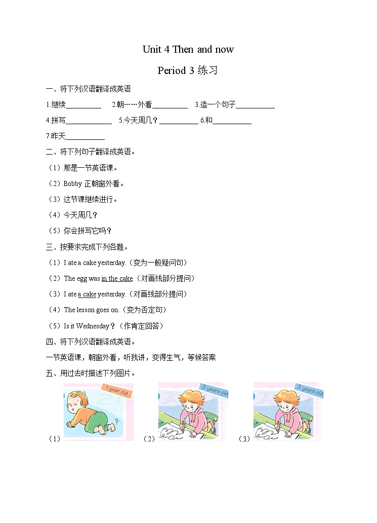 译林版小学英语六年级上册Unit 4 同步练习1含答案01