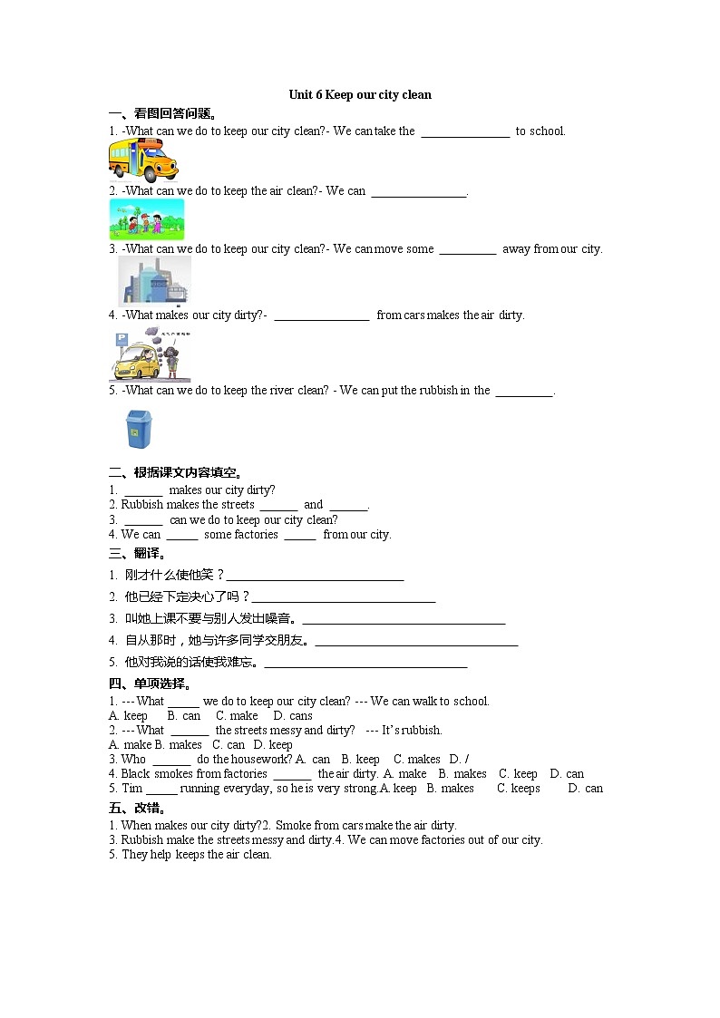 译林版小学英语六年级上册Unit 6 同步练习4含答案01