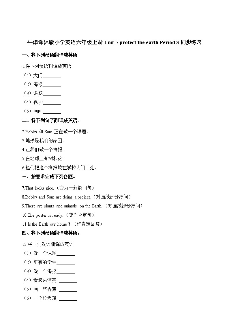 译林版小学英语六年级上册Unit 7 同步练习3含答案01