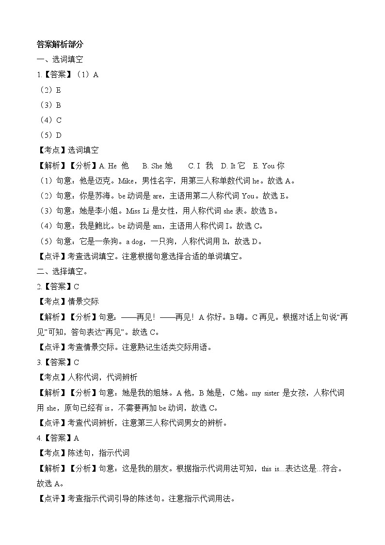 译林版小学英语三年级上册Unit3同步练习1含答案03