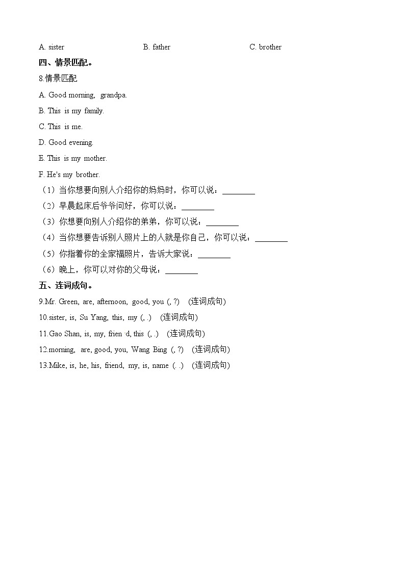 译林版小学英语三年级上册Unit4同步练习2含答案02