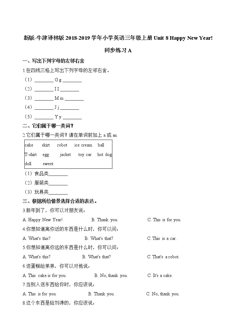 译林版小学英语三年级上册Unit8同步练习1含答案第1页