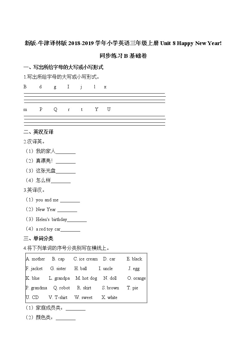 译林版小学英语三年级上册Unit8同步练习2含答案第1页