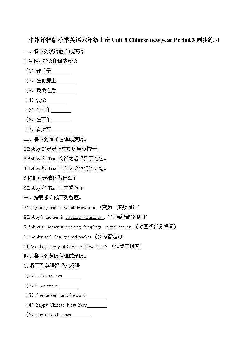 译林版小学英语六年级上册Unit 8 同步练习2含答案01