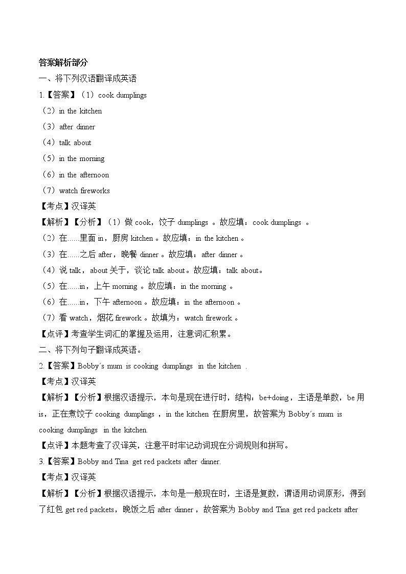 译林版小学英语六年级上册Unit 8 同步练习2含答案03