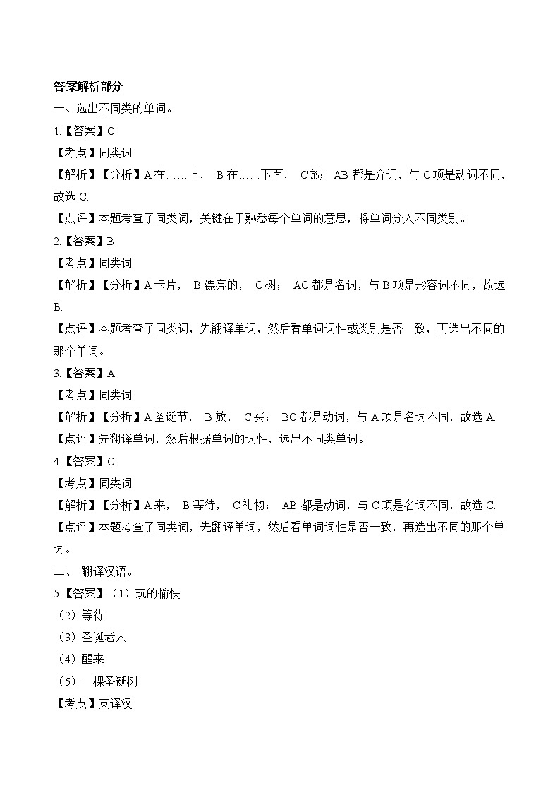 译林版小学英语五年级上册Unit 8 同步练习含答案03