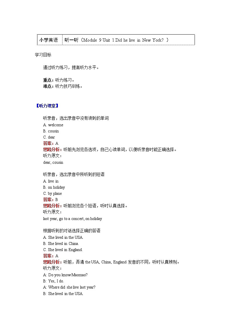 四年级英语下册知识讲义-听一听（Module 9 Unit 1 Did he live in New York）-外研版（三起）学案01