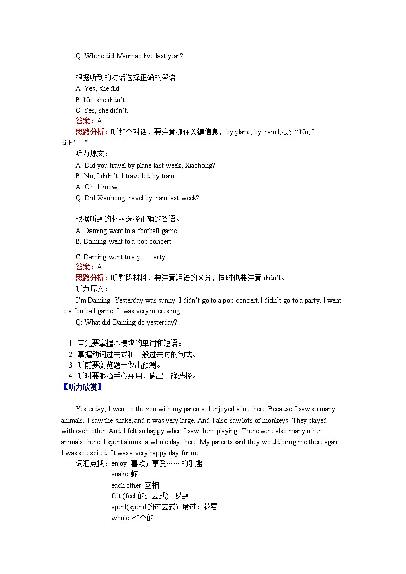 四年级英语下册知识讲义-听一听（Module 9 Unit 1 Did he live in New York）-外研版（三起）学案02