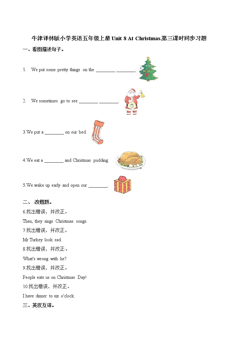 译林版小学英语五年级上册Unit 8 同步练习3含答案第1页