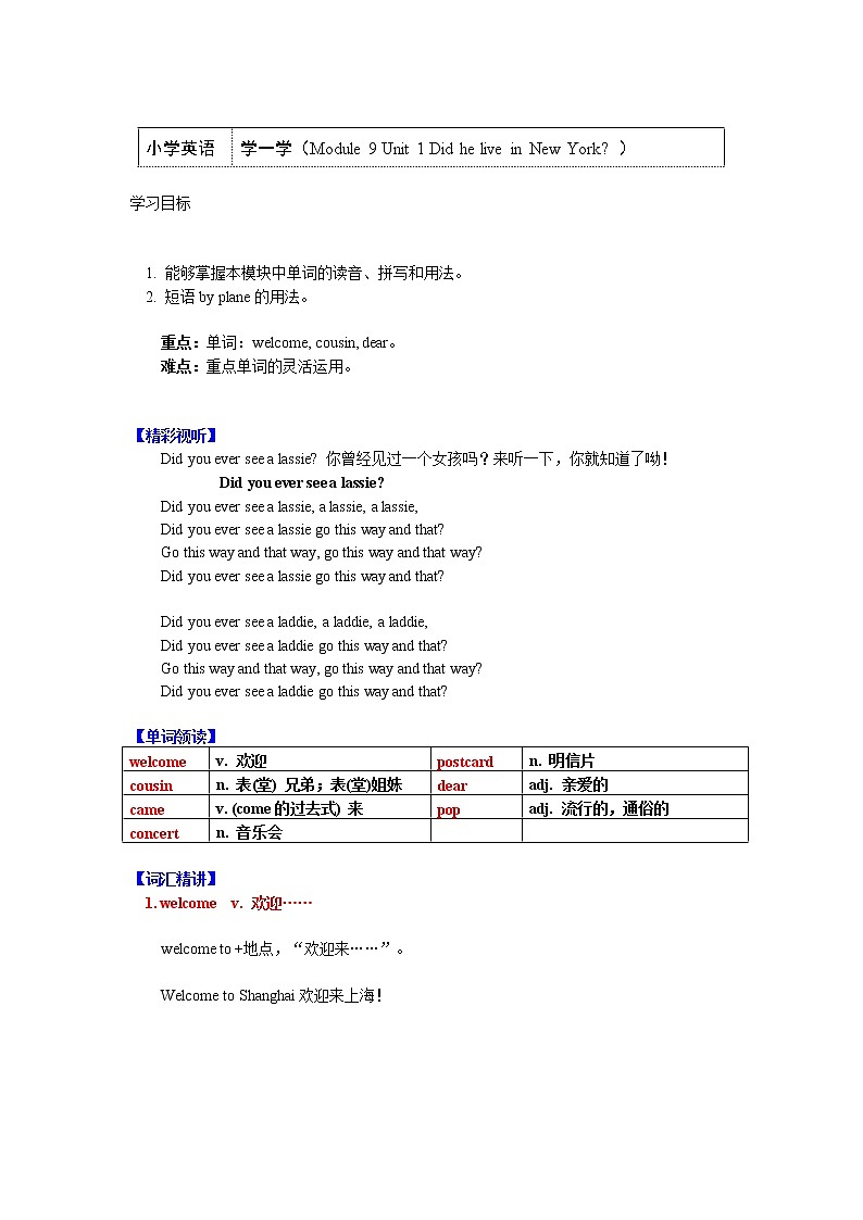 四年级英语下册知识讲义-学一学（Module 9 Unit 1 Did he live in New York）-外研版（三起）学案01
