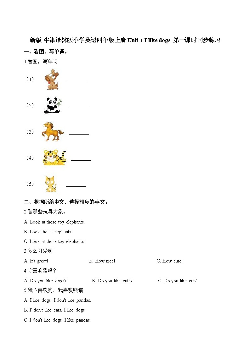 译林版小学英语四年级上册Unit 1 第一课时1含答案练习题01