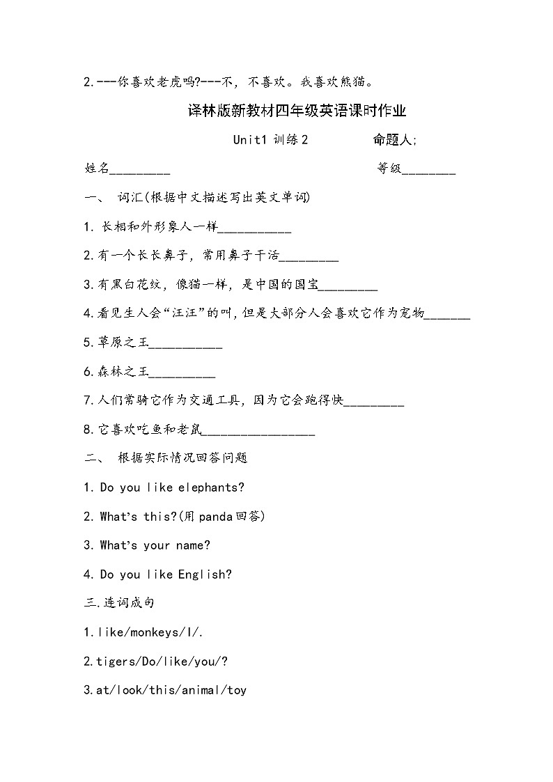 译林版小学英语四年级上册Unit 1 同步练习2含答案第2页