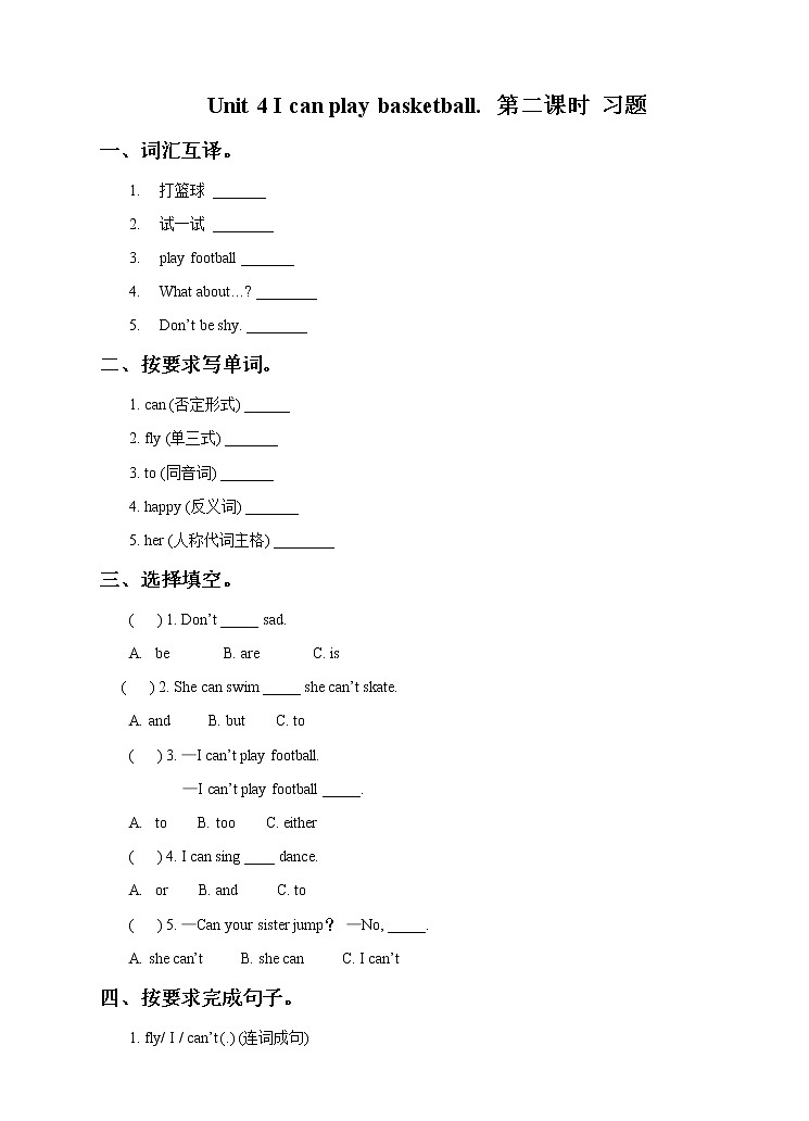 译林版小学英语四年级上册Unit 4 同步练习含答案01