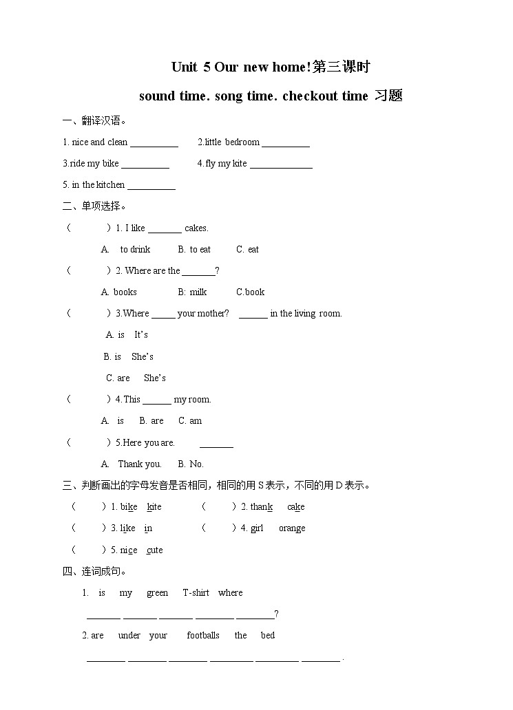 译林版小学英语四年级上册Unit 5 同步练习2含答案01