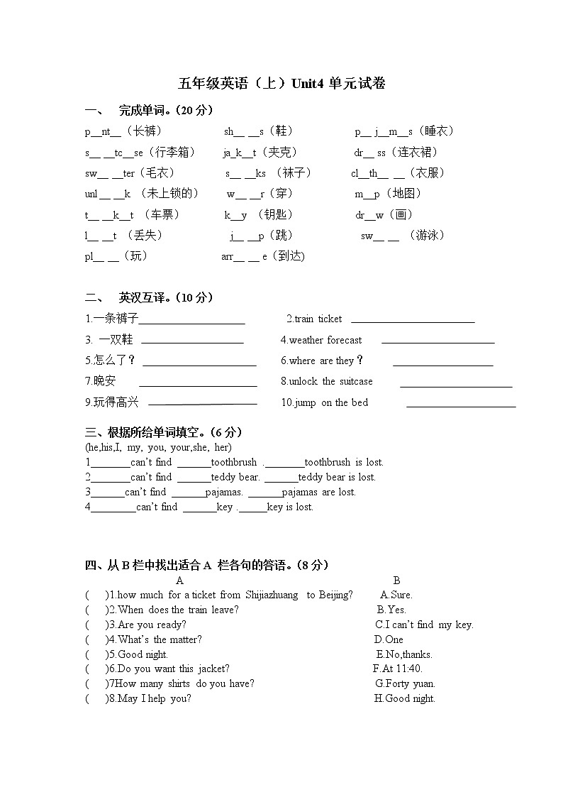 闽教版小学英语五年级上册Unit4单元试卷测试卷01