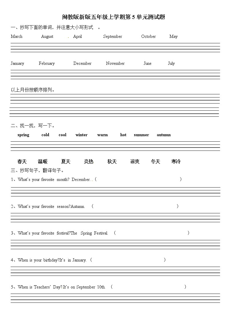 闽教版小学英语五年级上册Unit 5 单元测试题第1页