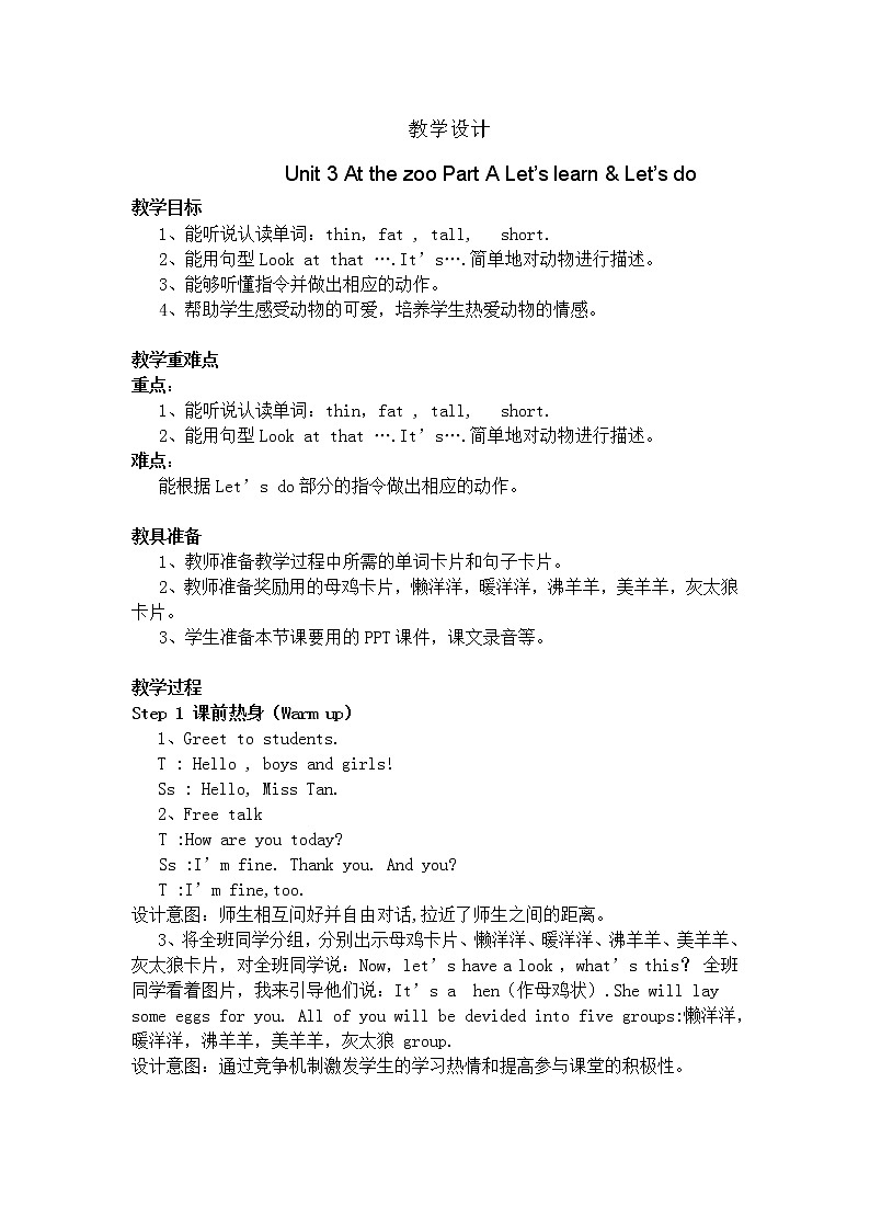 人教版（PEP）三年级下册Unit 3 At the zoo Part A Let 's learn 教案第1页