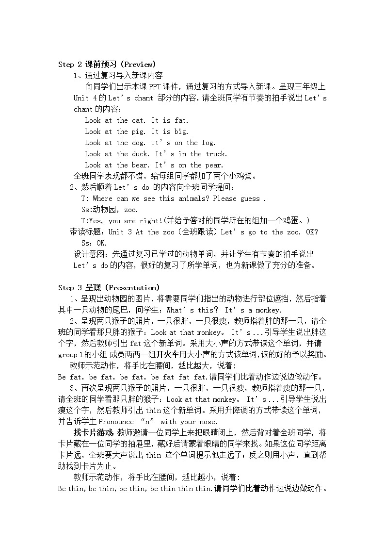 人教版（PEP）三年级下册Unit 3 At the zoo Part A Let 's learn 教案第2页