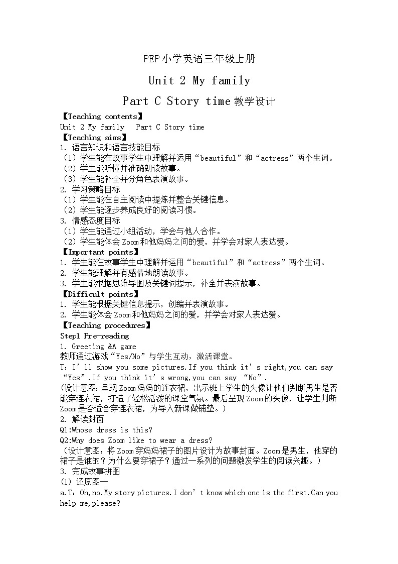 教版（PEP）三年级下册Unit 2 My family Part C Story time(2) 教案第1页