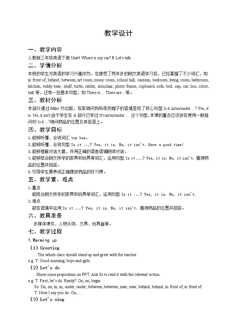 人教版（PEP）三年级下册Unit4 Where is my car B Let 's talk 教案第1页