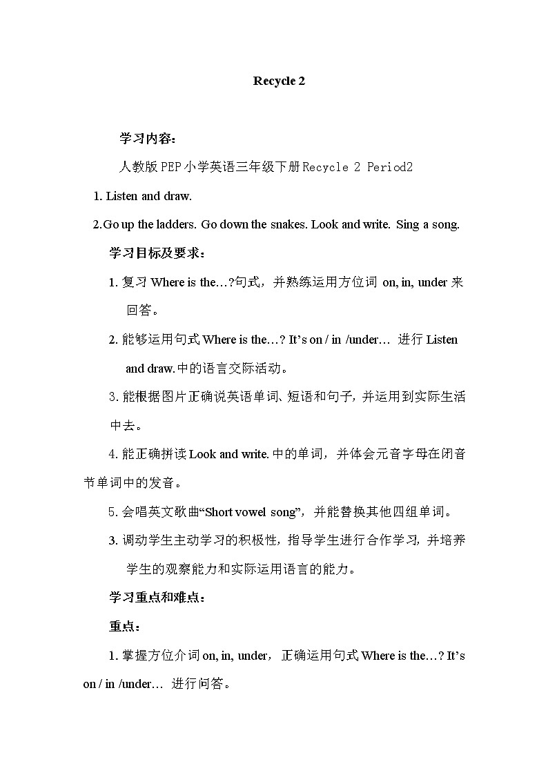 英语人教版（PEP）三年级下册  Recycle 2(4) 教案课件PPT第1页