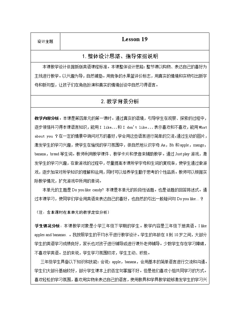 人教精通版（三年级起点）三年级下册Unit 4 Do you like candy19课（教案）01