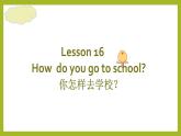 冀教版四下英語Lesson16課件PPT