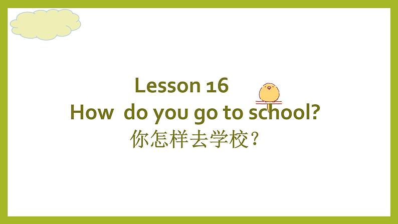 冀教版四下英语Lesson16课件PPT第1页