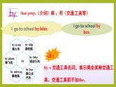 冀教版四下英語Lesson16課件PPT